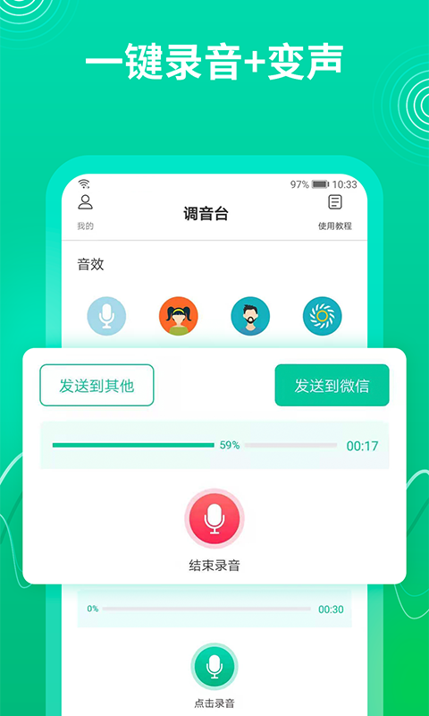 酷我变声器截图1