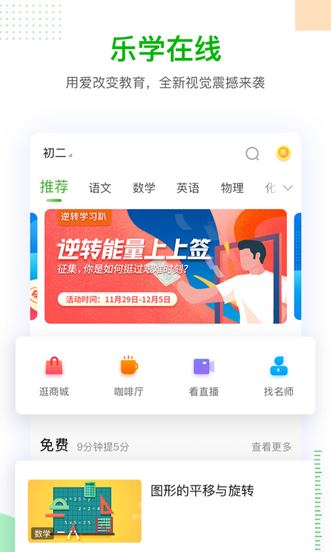 乐学在线截图2