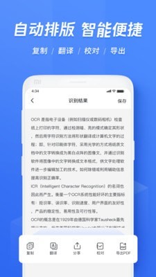 迅捷文字识别截图3