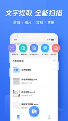 迅捷文字识别截图2