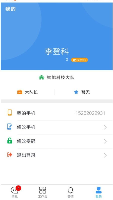 大同蓝火截图2