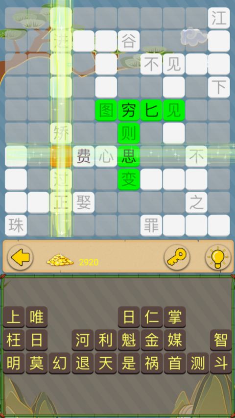 成语接龙闯关截图2
