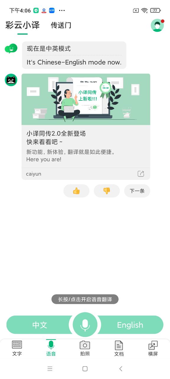 彩云小译在线翻译截图1