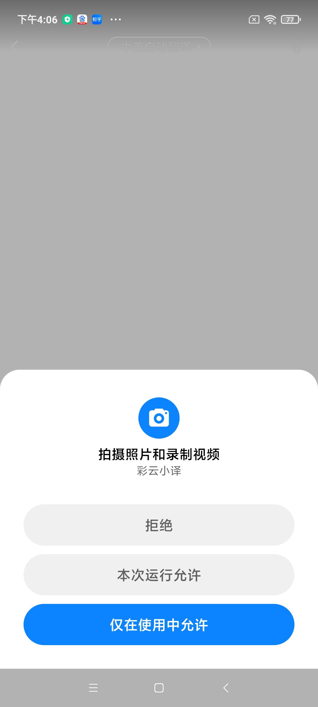 彩云小译在线翻译截图3