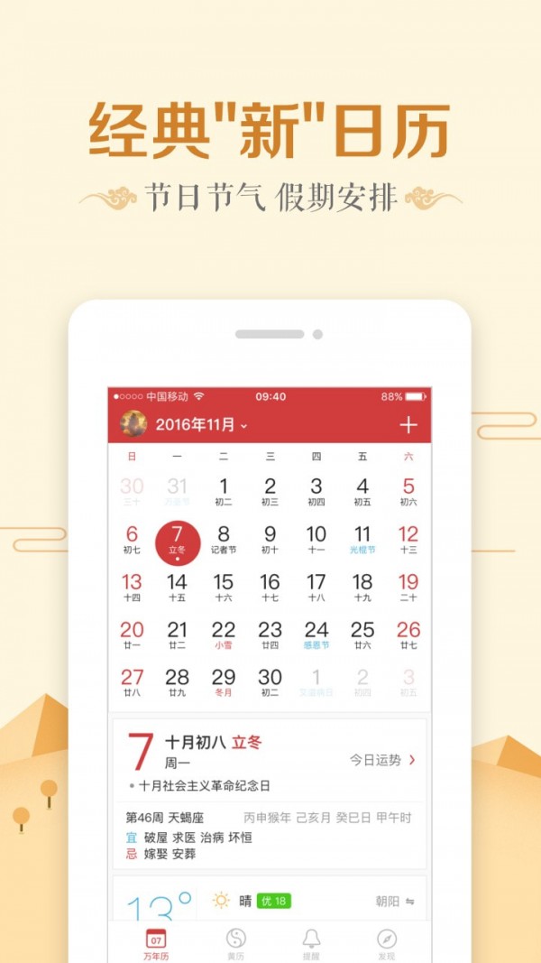 万年历日历截图2