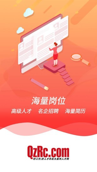 大泉州人才网截图2