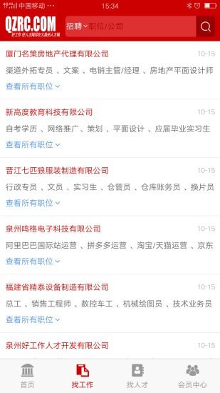 大泉州人才网截图3