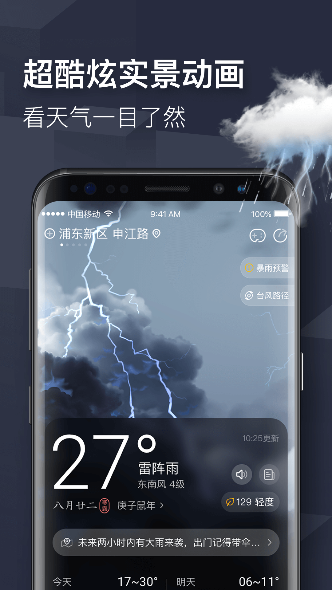即刻天气截图4