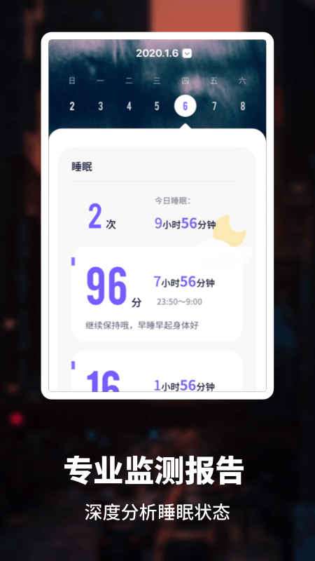 睡眠健康管家截图3