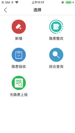 津湖校园安全平台截图3