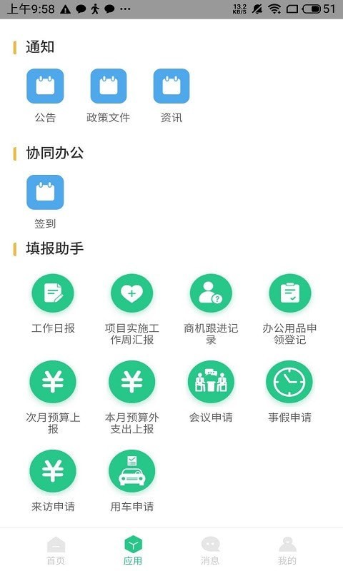 航小慧截图3