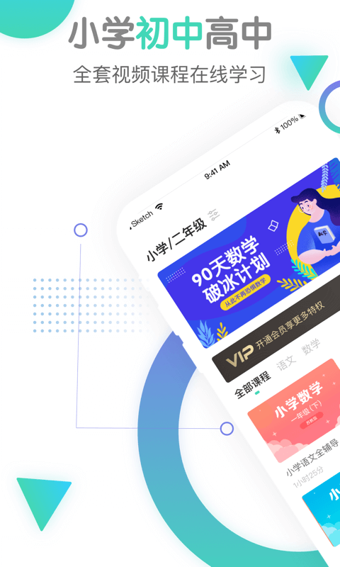 小初高同步课堂截图2
