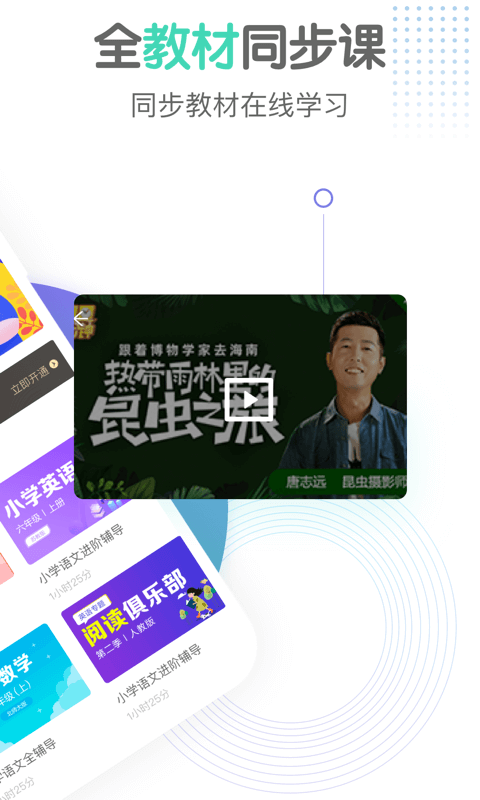 小初高同步课堂截图1