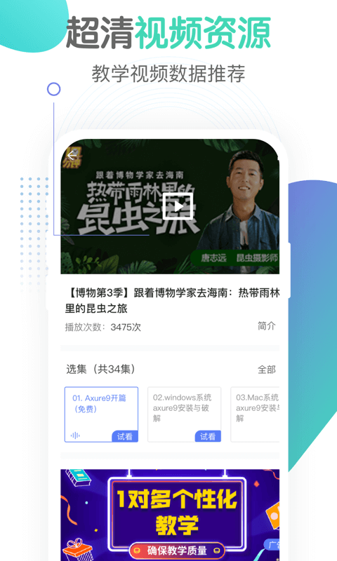 小初高同步课堂截图3