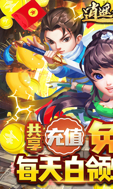 逍遥天地截图2