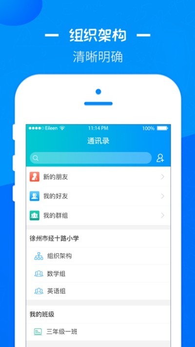 彭城课堂截图3