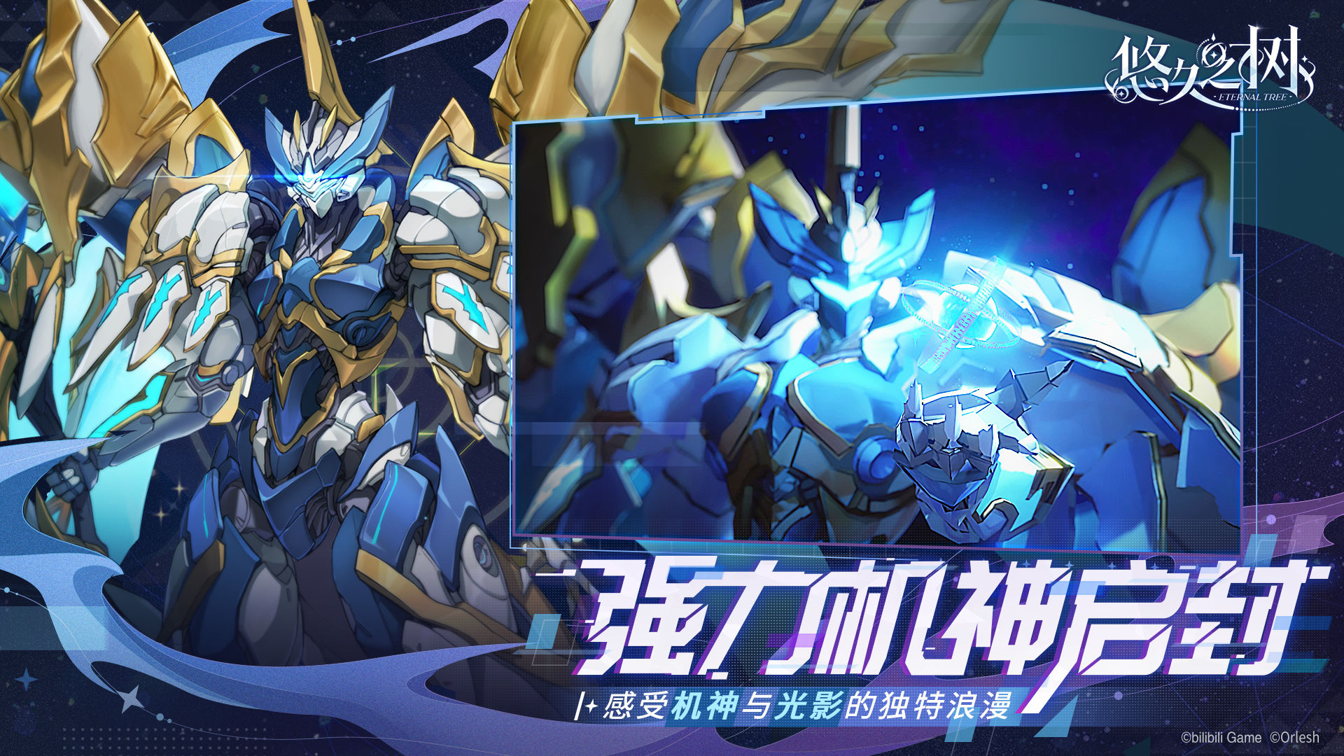悠久之树截图5
