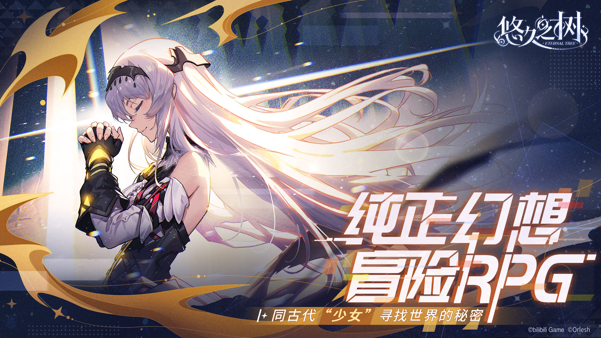 悠久之树截图6