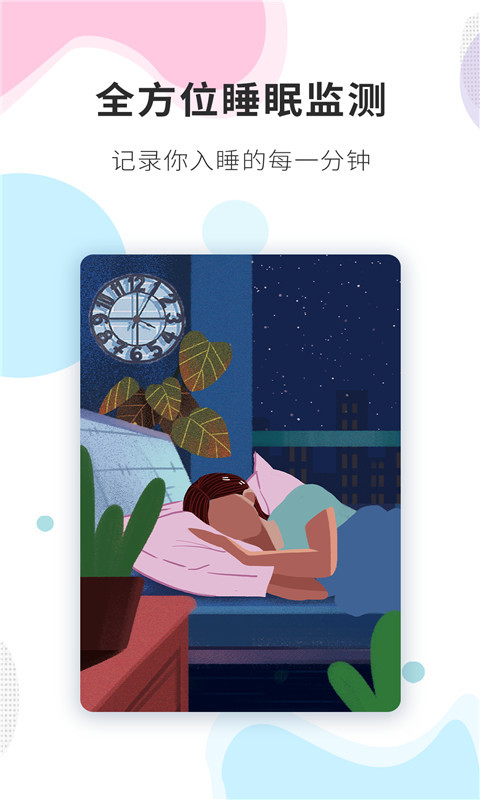 睡眠精灵截图1