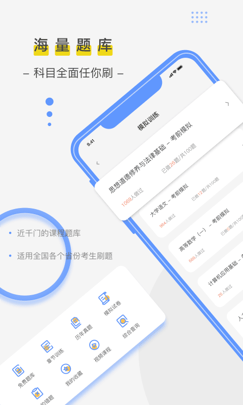 自考笔果题库截图2