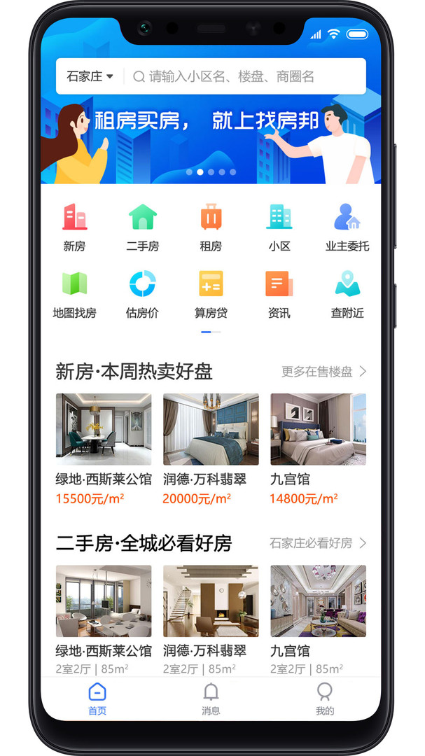找房邦截图1