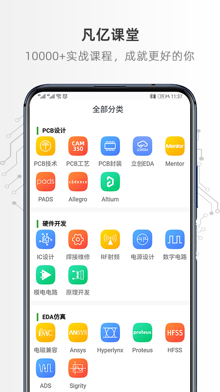 智慧课堂学生版截图3