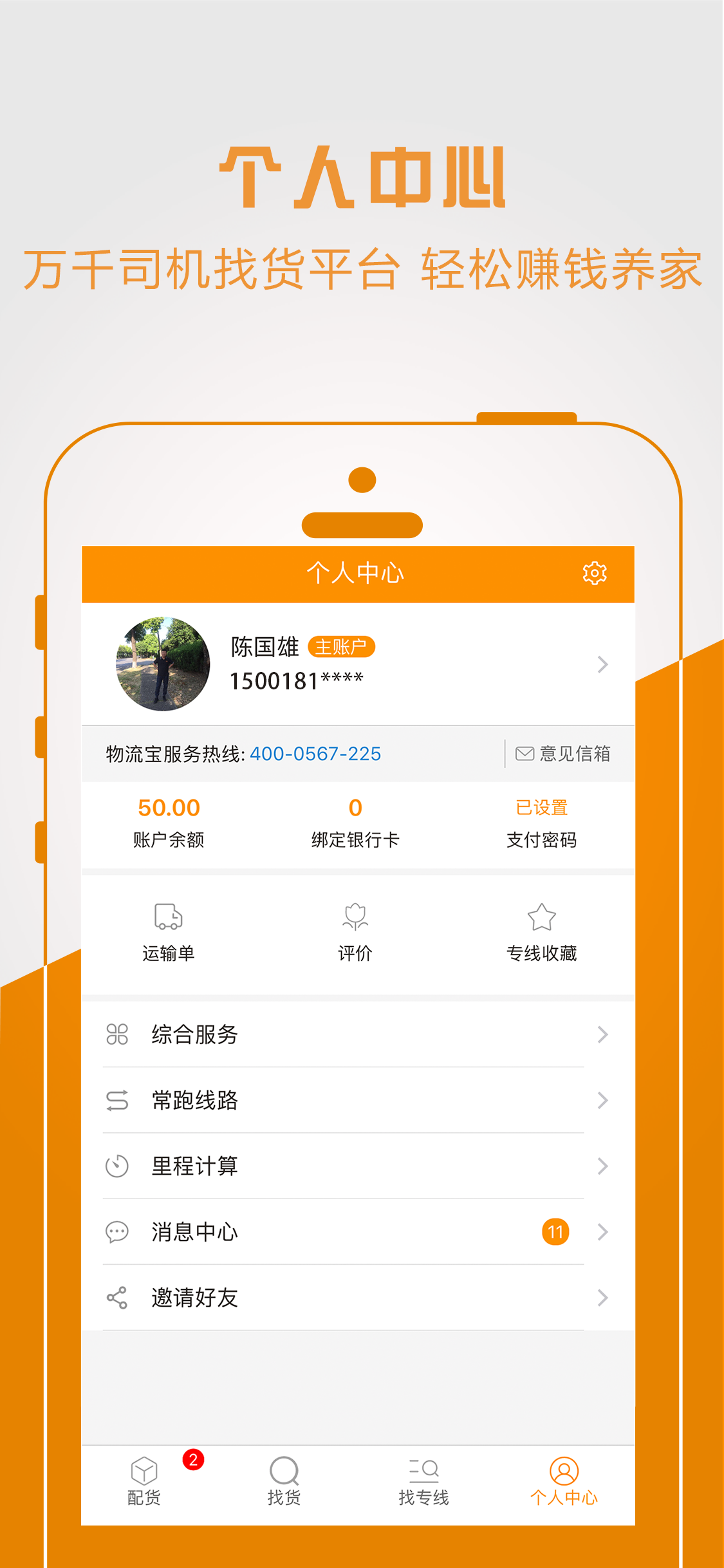 物流宝司机截图1