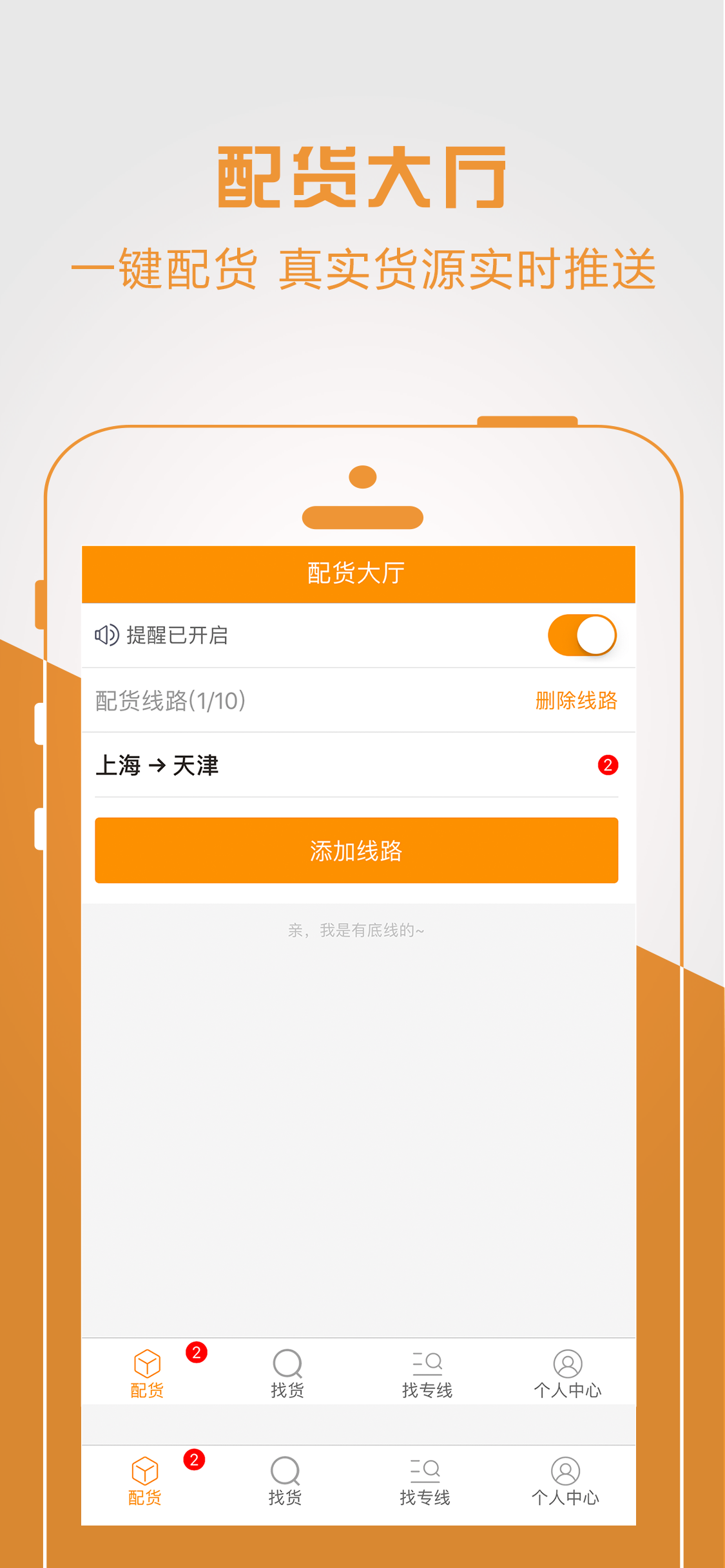 物流宝司机截图2