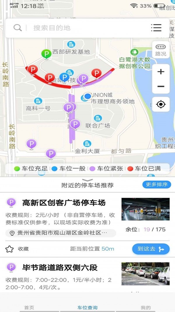 贵阳智慧停车截图3