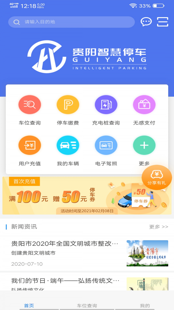 贵阳智慧停车截图4