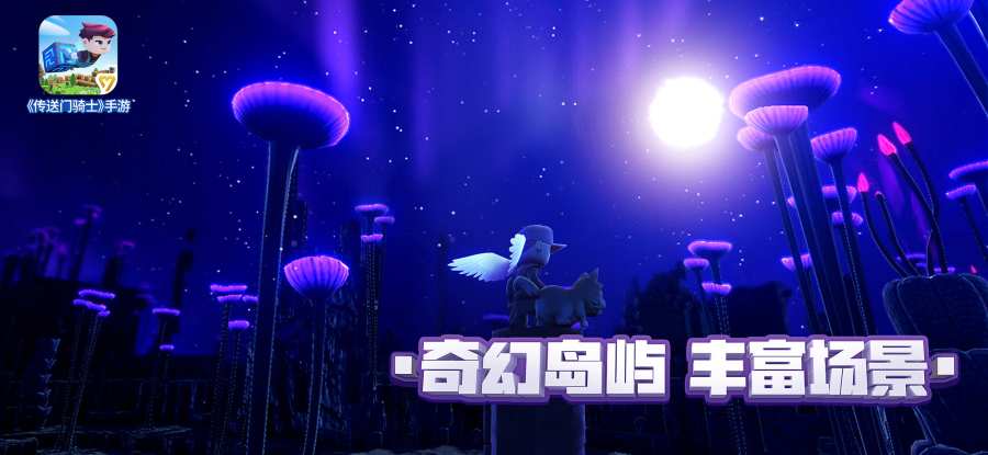 传送门骑士截图2