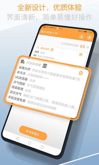 通知清理大师截图1