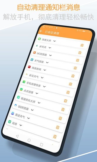 通知清理大师截图2