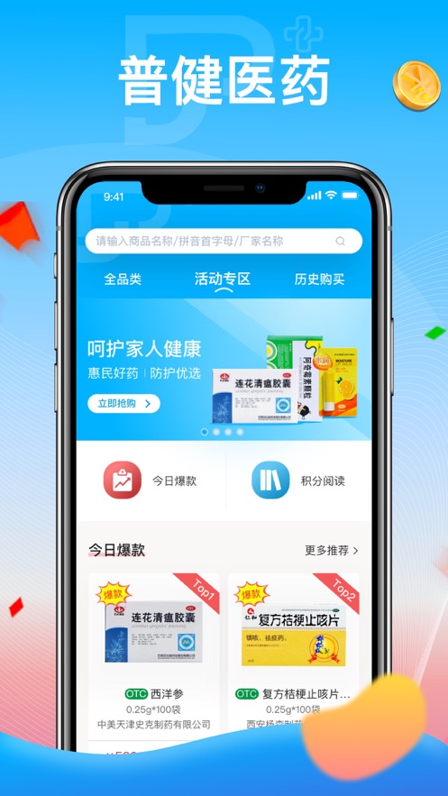 普健医药商城截图2