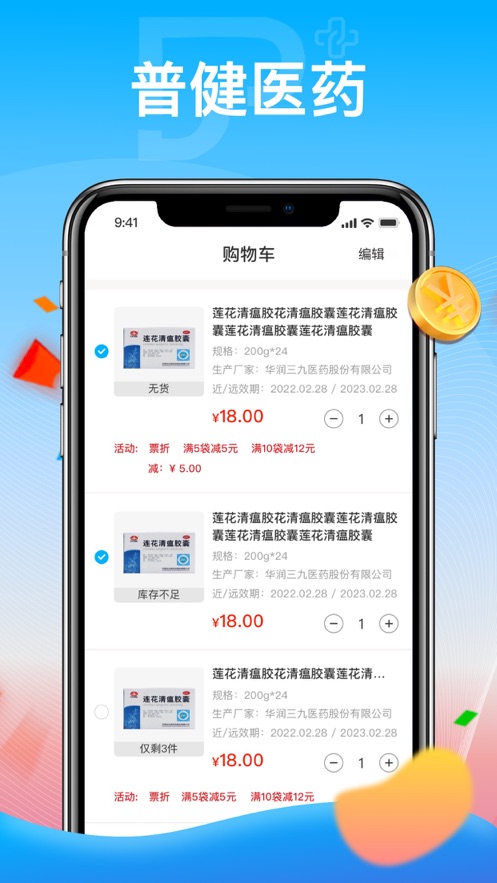 普健医药商城截图3