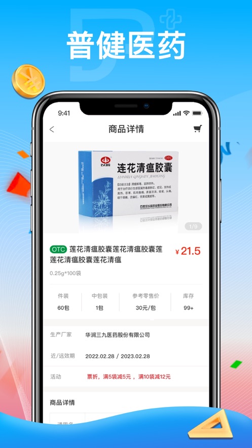 普健医药商城截图1