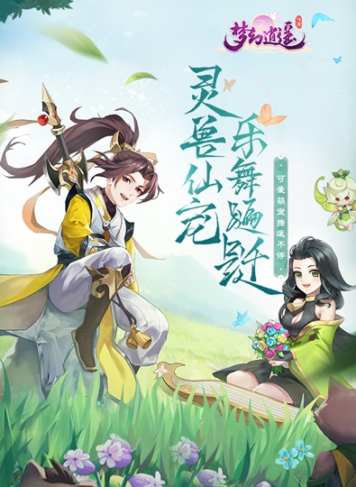 梦幻逍遥截图1
