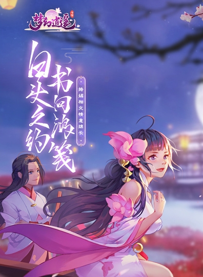梦幻逍遥截图3