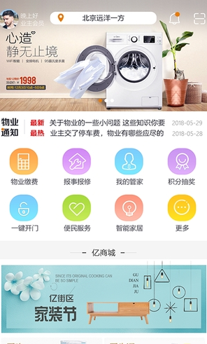 亿家生活截图2