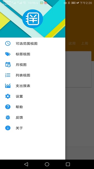 小贝记账截图1