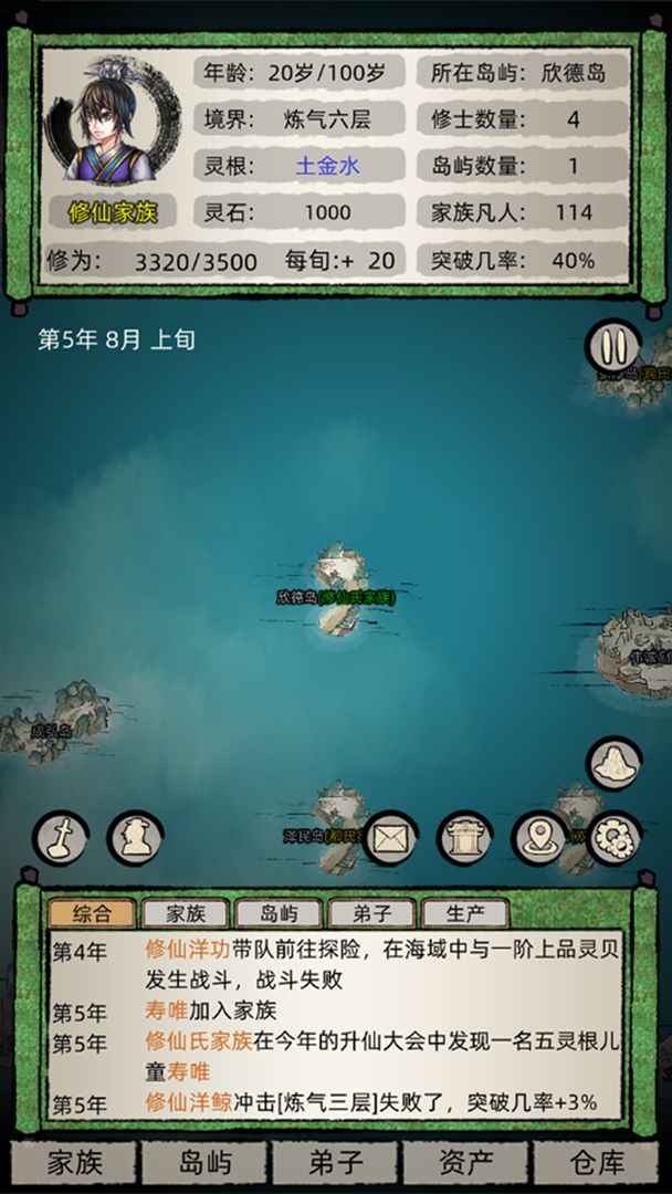 修仙家族模拟器截图3