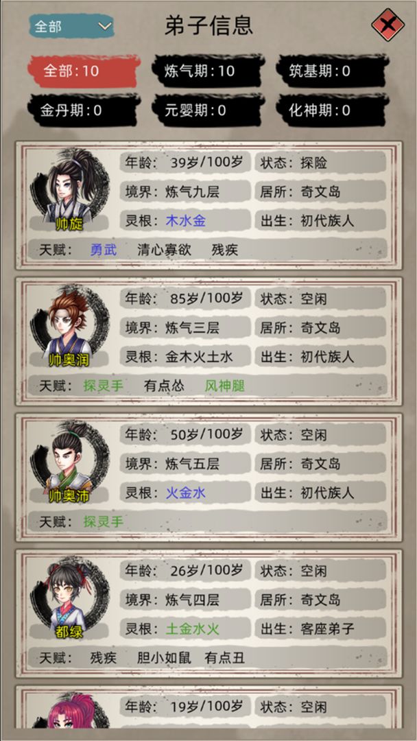 修仙家族模拟器截图2