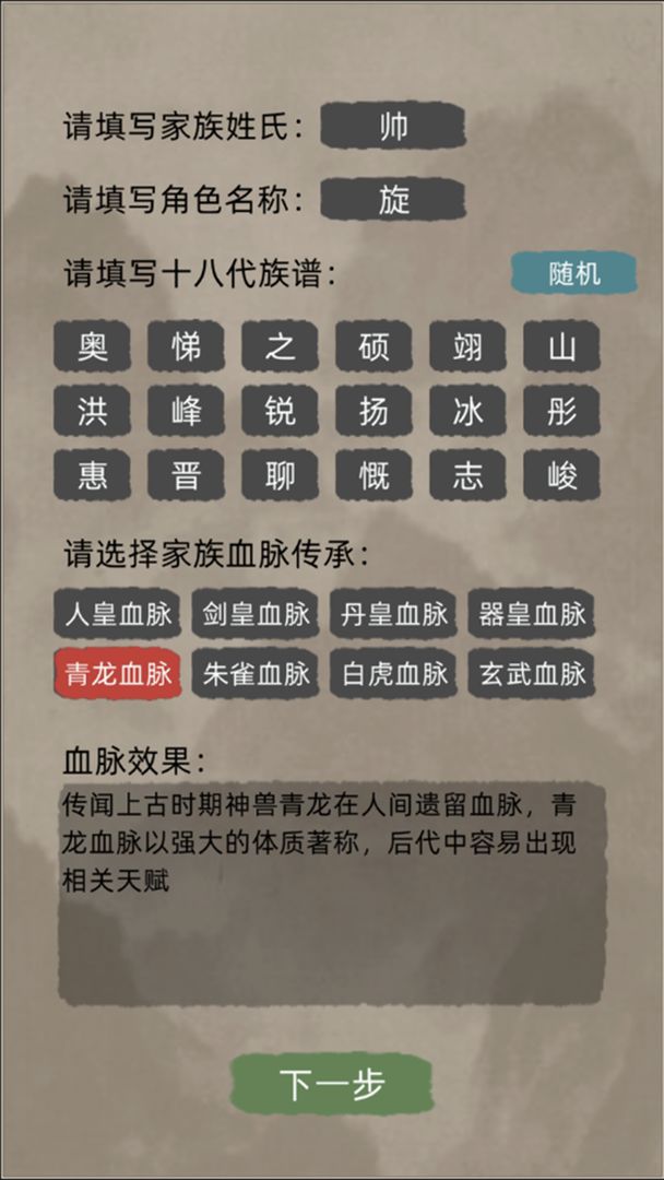 修仙家族模拟器截图1