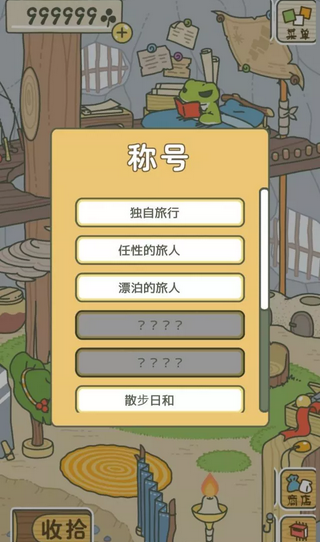 旅行青蛙无限三叶草破解版截图2