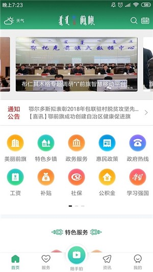 i前旗截图3