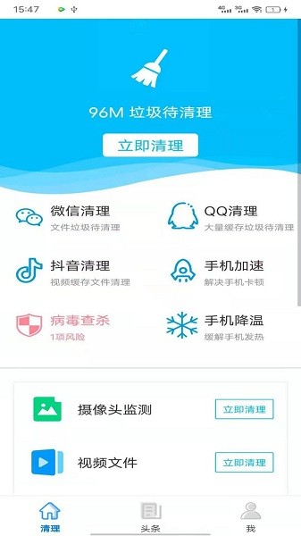 超级安全大师截图2