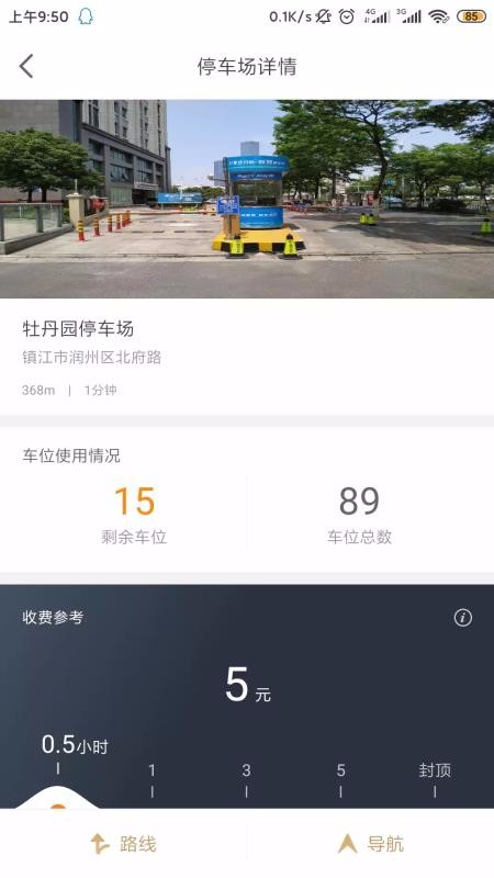 镇江智慧停车截图3