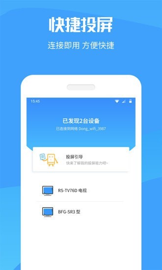 手机投屏电视截图3