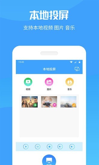 手机投屏电视截图1