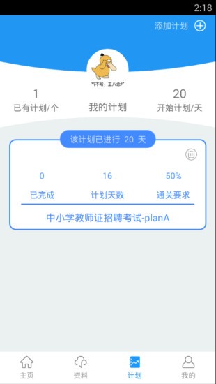 易公教师截图3